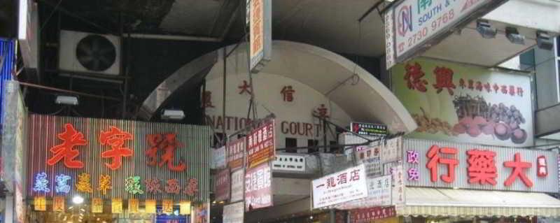 E-Dragon Hotel 一龙酒店 Hongkong Eksteriør bilde